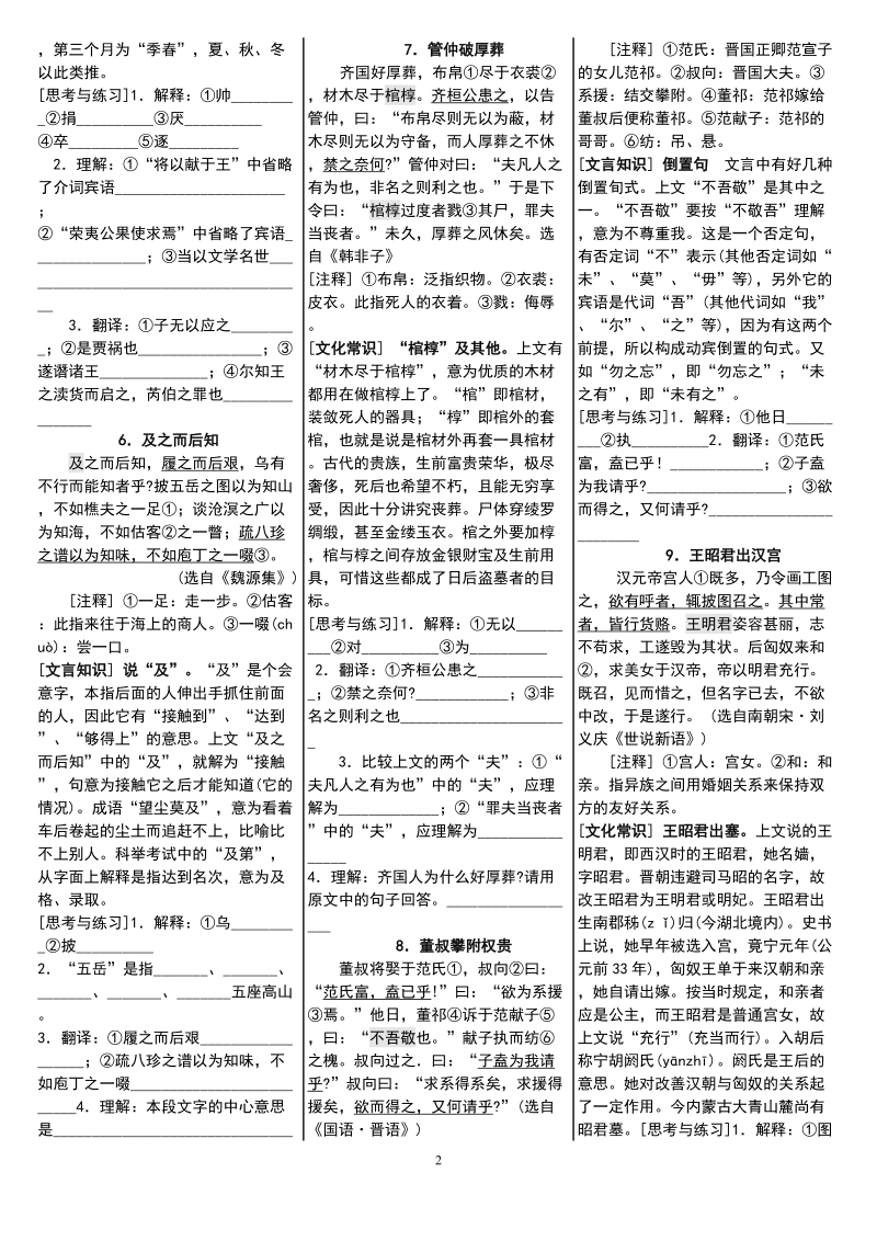 高中文言文阅读训练60篇.doc_第2页