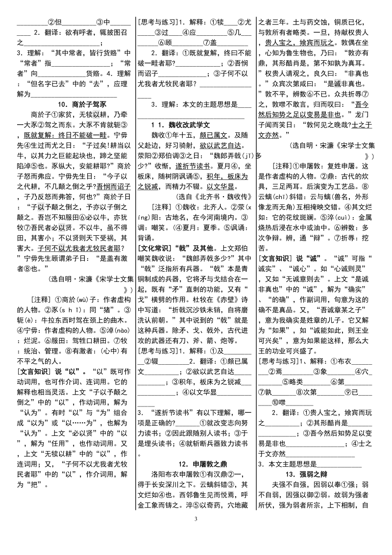 高中文言文阅读训练60篇.doc_第3页