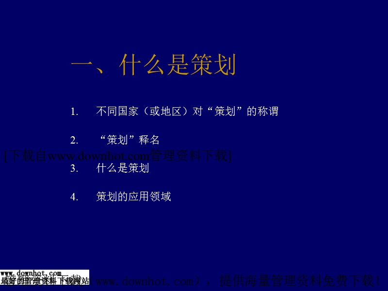 营销推广策划基础知识.ppt_第2页