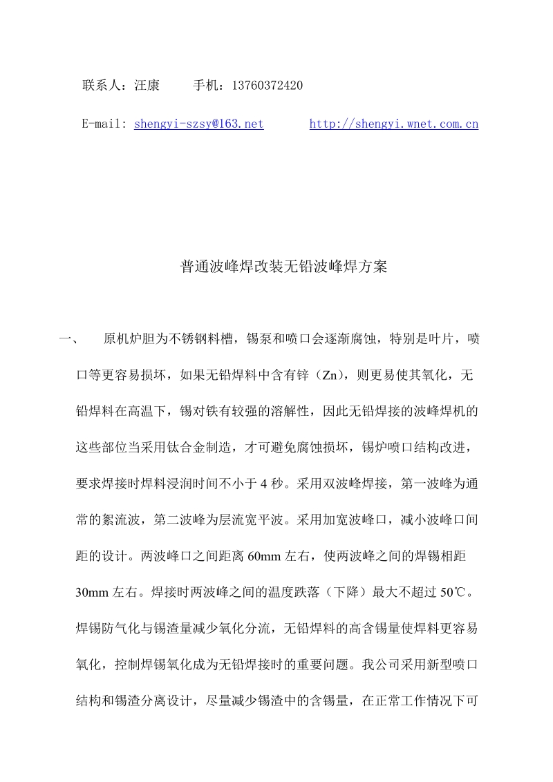 盛益丰工业设备有限公司.doc_第2页