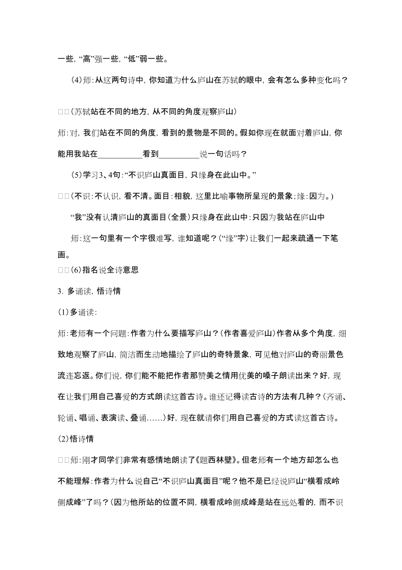 【小学 四年级语文】题西林壁教案 共（2页）.doc_第3页