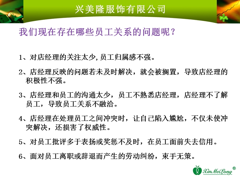 员工关系管理培训课件(修改).ppt_第2页