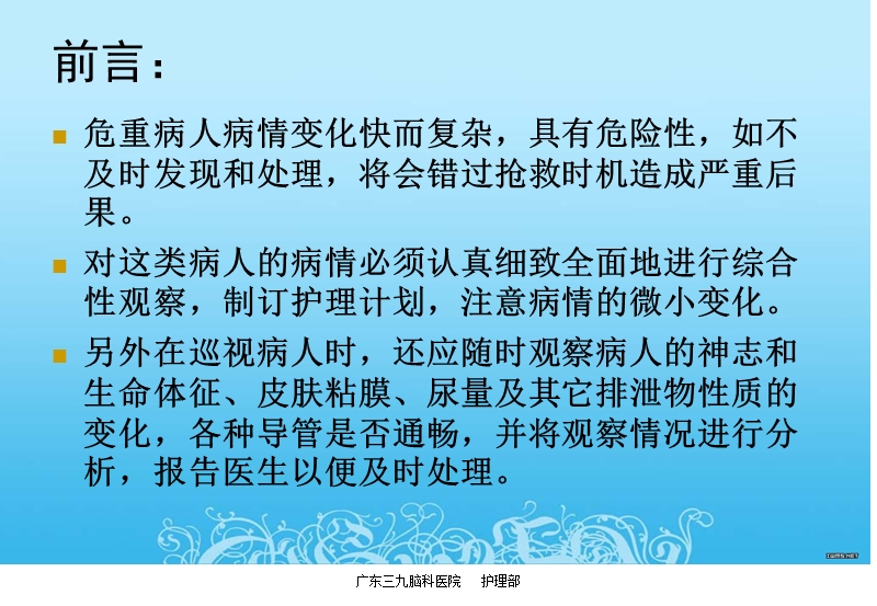 神经外科重症患者的病情观察.ppt_第2页