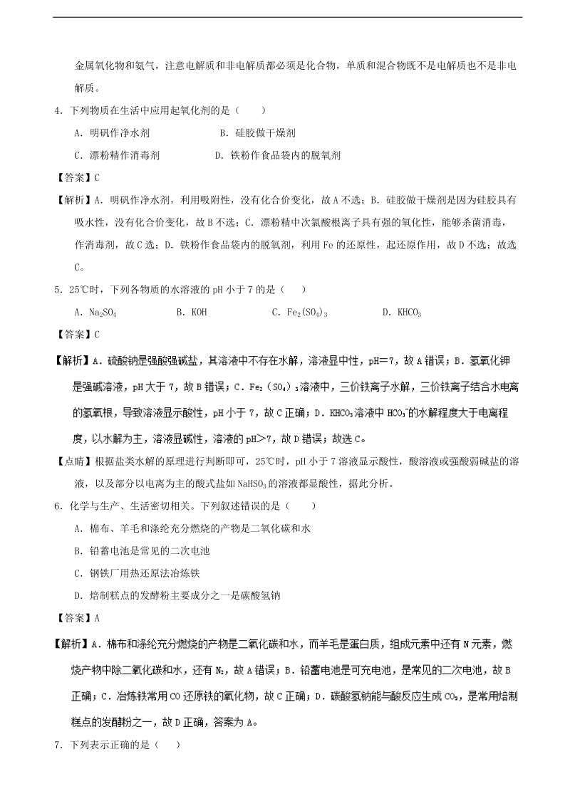 2017年浙江省杭州市学军中学高三选考模拟化学试题（解析版）.doc_第2页