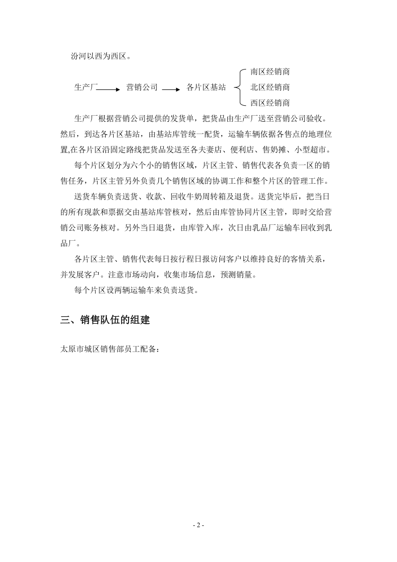 国内著名快消品公司营销计划.doc_第2页