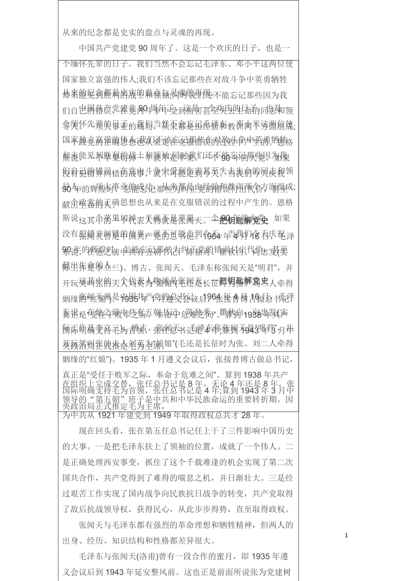 从来的纪念都是史实的盘点与灵魂的再现.docx_第1页