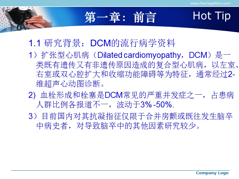 扩张型心肌病患者发生脑卒中的危险因素分析.ppt_第3页