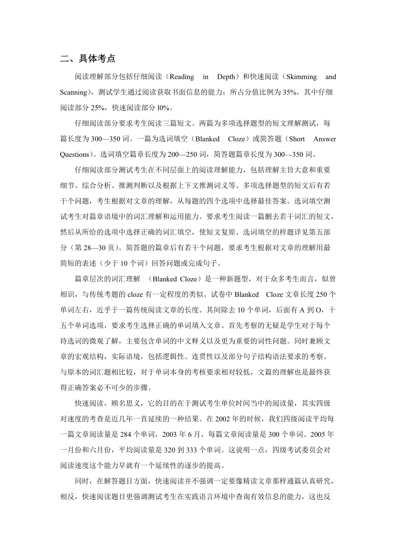 大学英语四级阅读理解部分考试内容和命题思路.doc_第3页