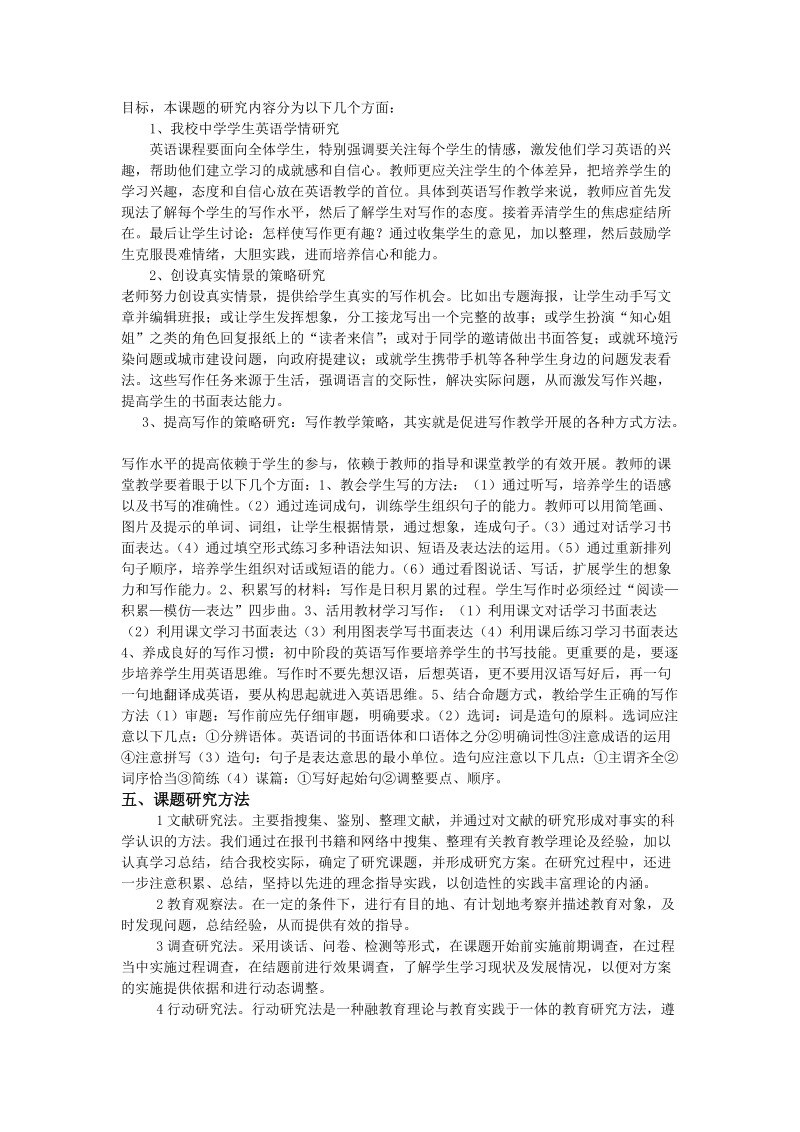 小专题结题 教学 提高高中学生英语书面表达能力培养的研究 甘洛中学.doc_第2页