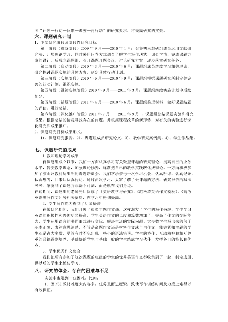 小专题结题 教学 提高高中学生英语书面表达能力培养的研究 甘洛中学.doc_第3页