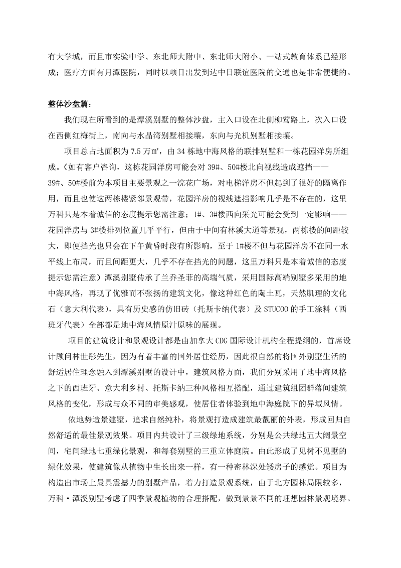 万科潭溪别墅口语化说辞.doc_第2页