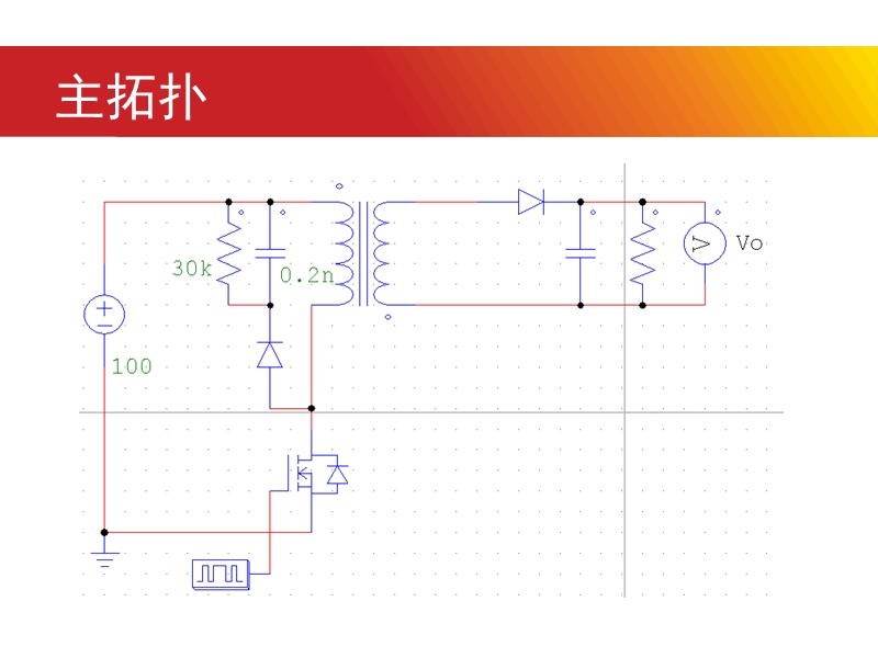 反激电路详细设计ppt实例讲解.pptx_第2页