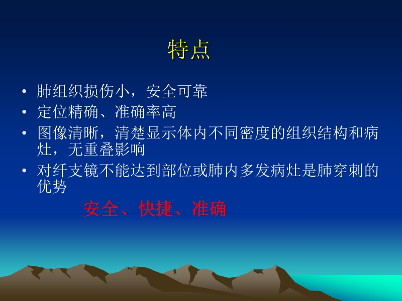 ct引导肺穿刺活检术应用.ppt_第2页