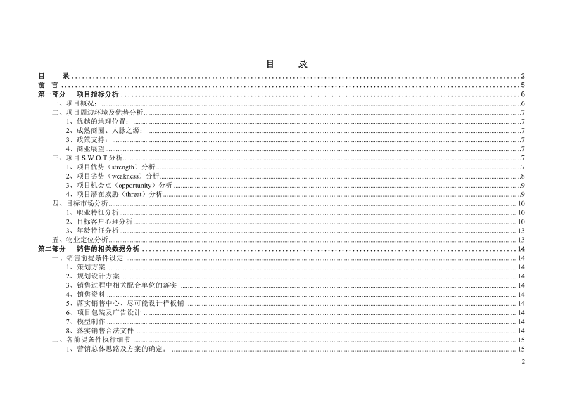 渭南市信达国际商业广场销售策略报告.doc_第2页