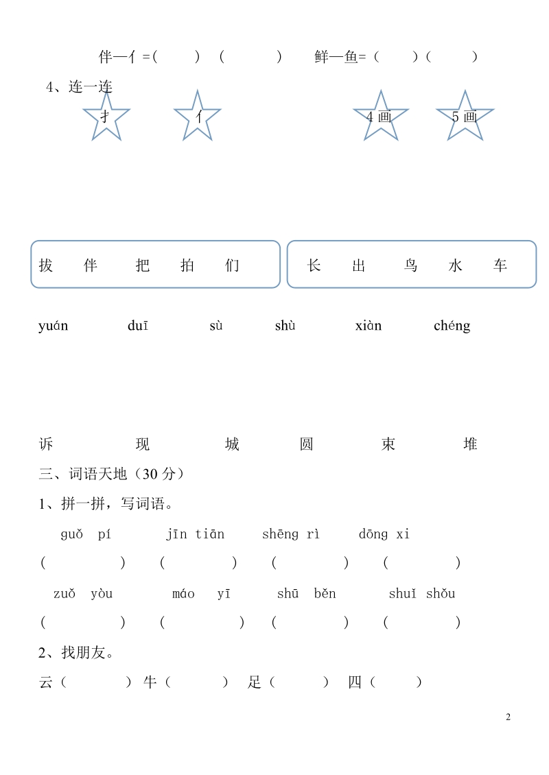 一语上期末测试.doc_第2页