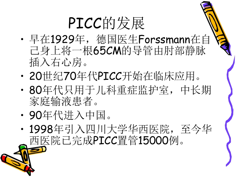 picc概述及应用现状.ppt_第2页