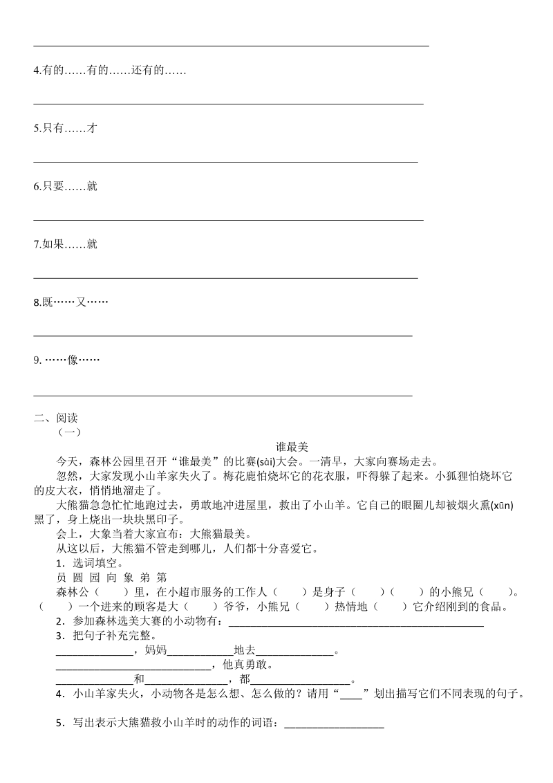 小学二年级语文造句、阅读.doc_第2页