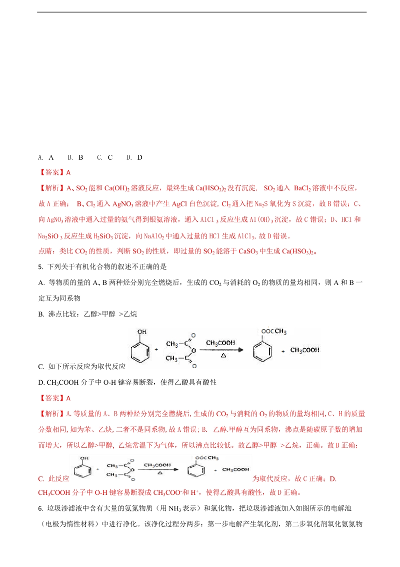 2018年北京市怀柔区高三3月模拟（零模）化学试题（解析版）.doc_第3页