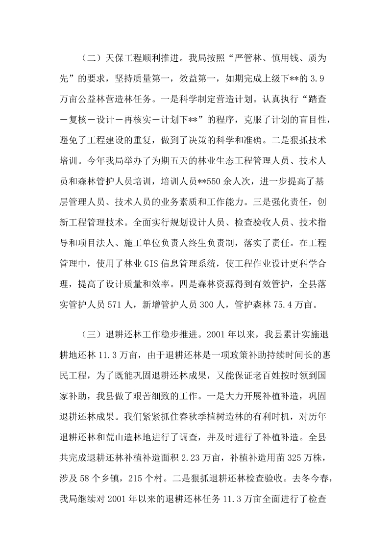 造林绿化总结报告.doc_第2页