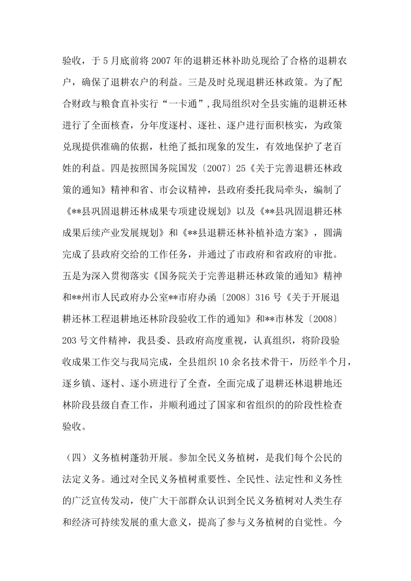 造林绿化总结报告.doc_第3页