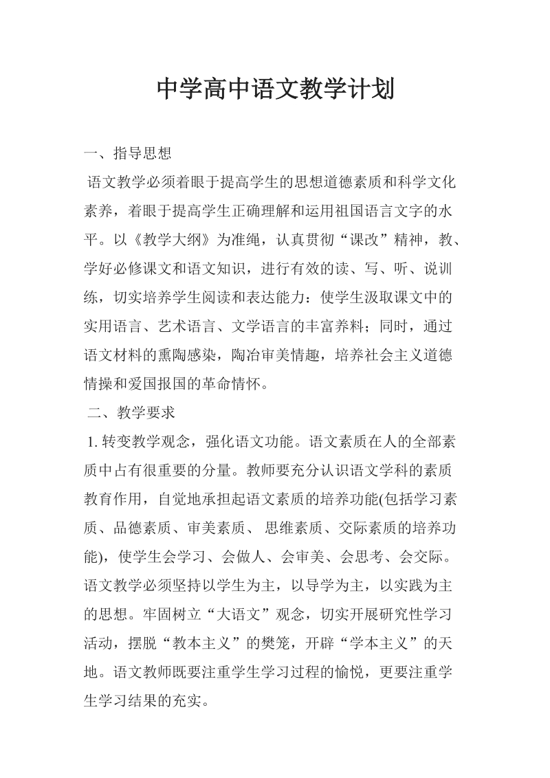 高中语文教学计划南昌市八一中学欢迎您.doc_第1页