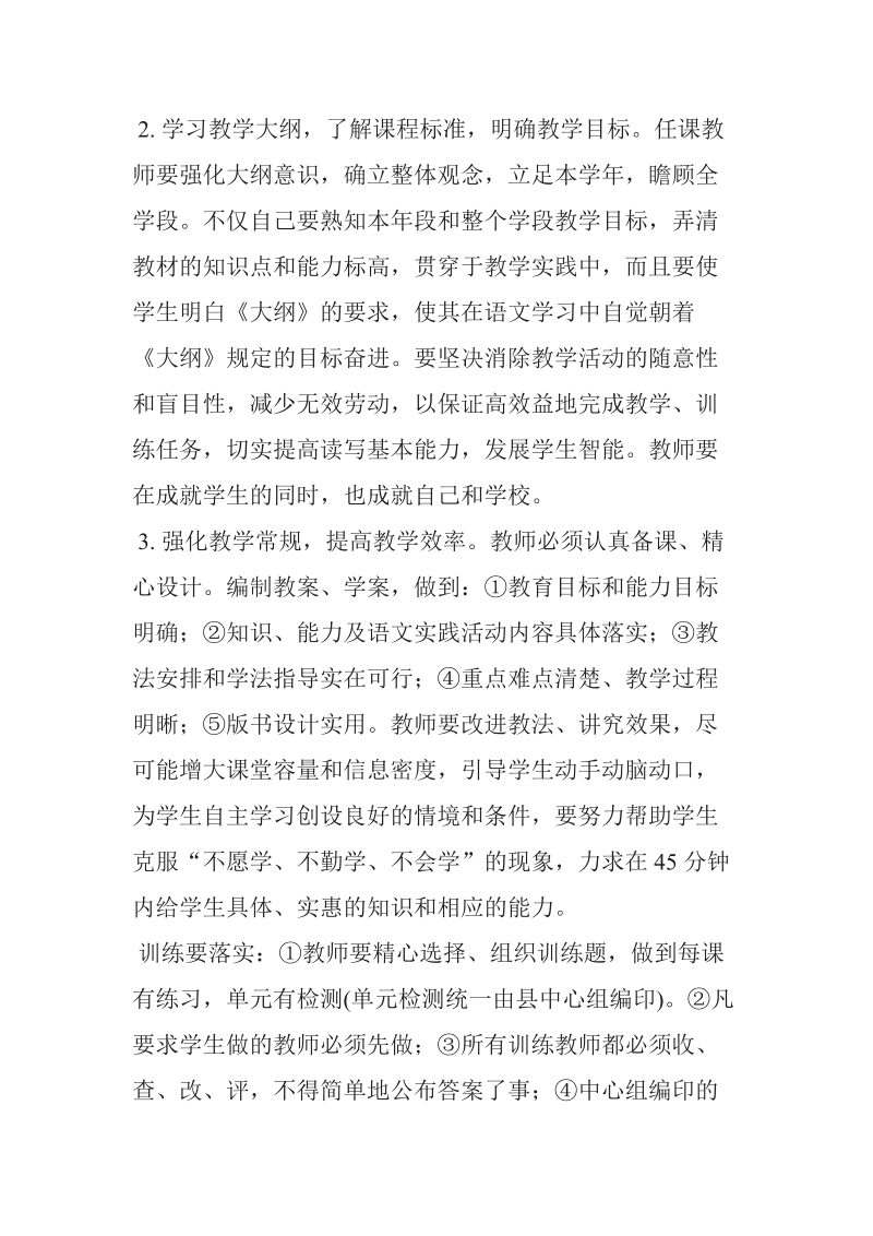 高中语文教学计划南昌市八一中学欢迎您.doc_第2页