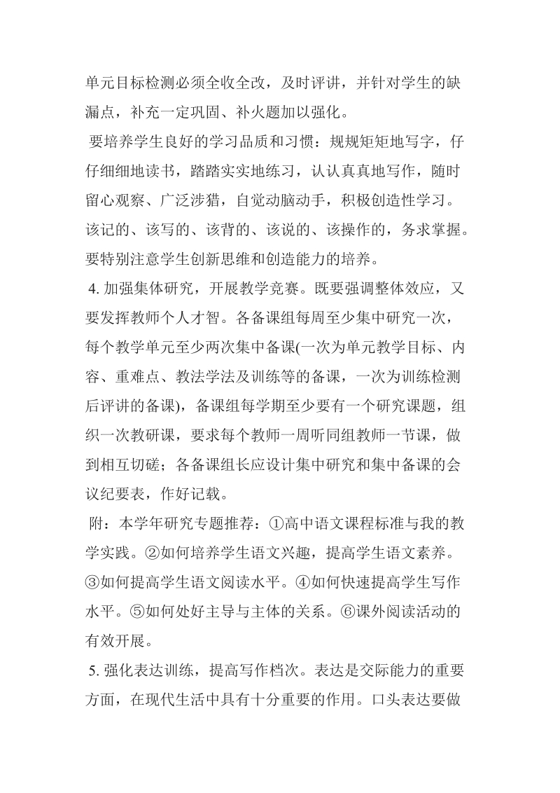 高中语文教学计划南昌市八一中学欢迎您.doc_第3页