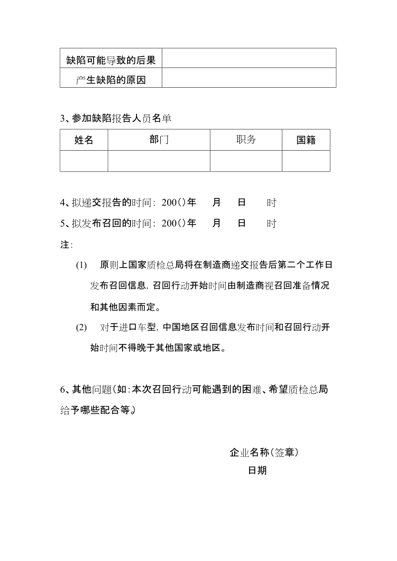 汽车产品召回报告申请单.doc_第2页