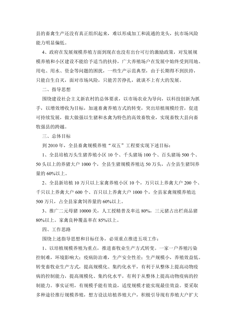 宝应县畜牧业双五工程实施方案.doc_第2页