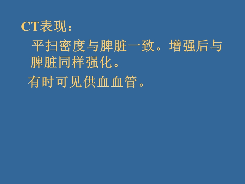 脾脏病变诊断.ppt_第3页