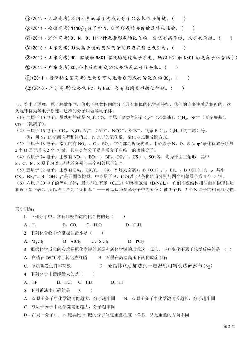 选修三专题二分子结构与性质-复习案.doc_第2页