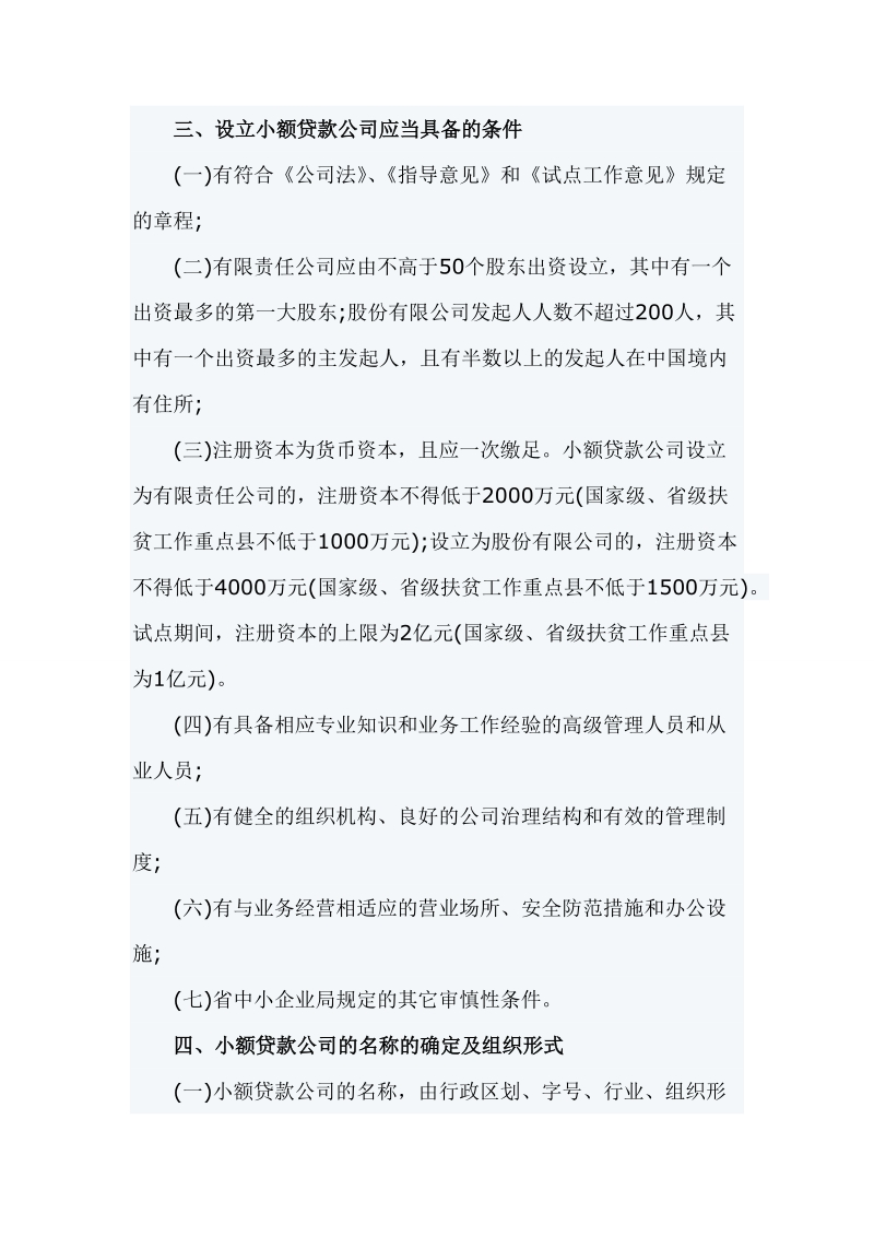 小额贷款公司知识问答7.doc_第3页