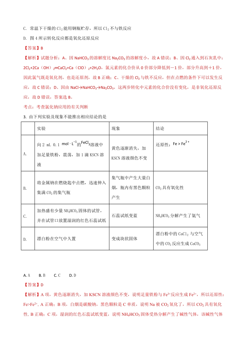 2018年山东省师范大学附属中学高三第一次模拟考试理科综合化学试卷（解析版）.doc_第2页