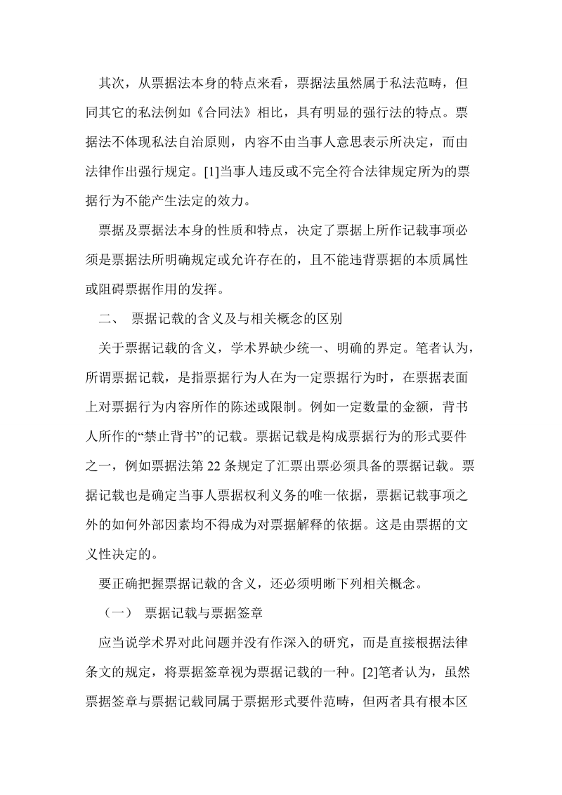 关于票据上所作记载的性质及效力分析.doc_第2页