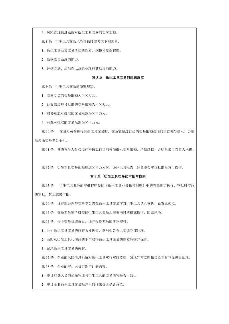 衍生工具交易管理制度.doc_第2页