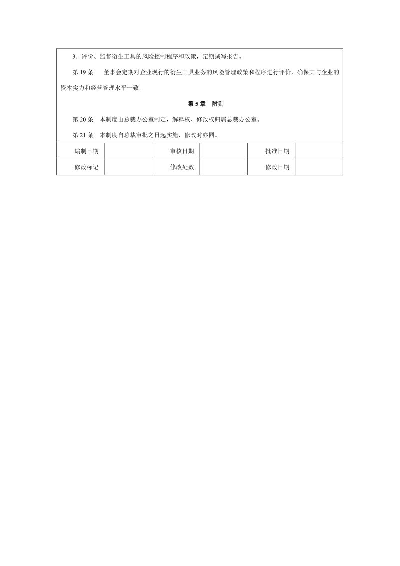 衍生工具交易管理制度.doc_第3页