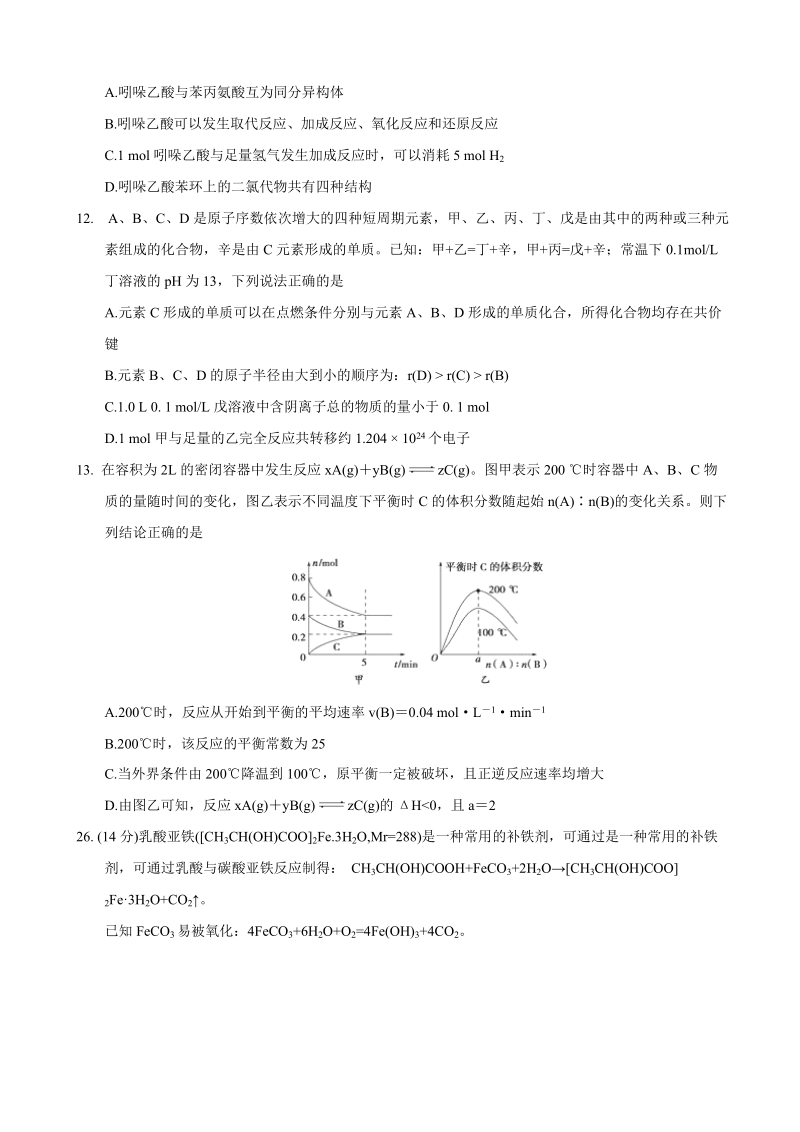 2017年陕西省西安市铁一中学高三上学期第三次模拟考试理综化学试题.doc_第2页