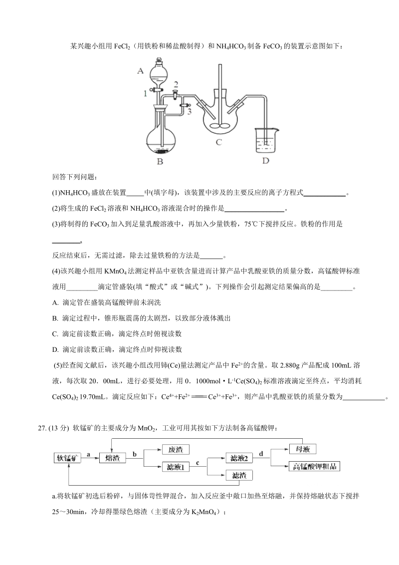 2017年陕西省西安市铁一中学高三上学期第三次模拟考试理综化学试题.doc_第3页