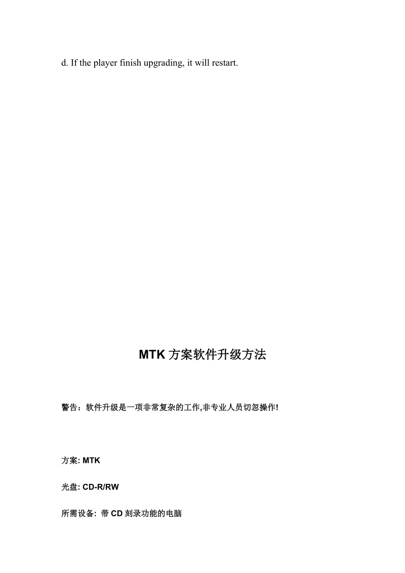 mtk方案软件升级方法－精品完整版.doc_第3页