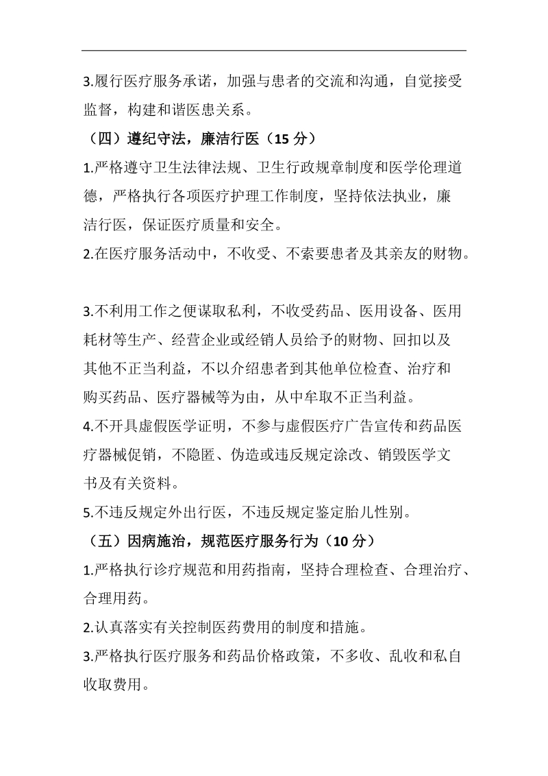 医德医风考评制度及考评实施细则.docx_第3页