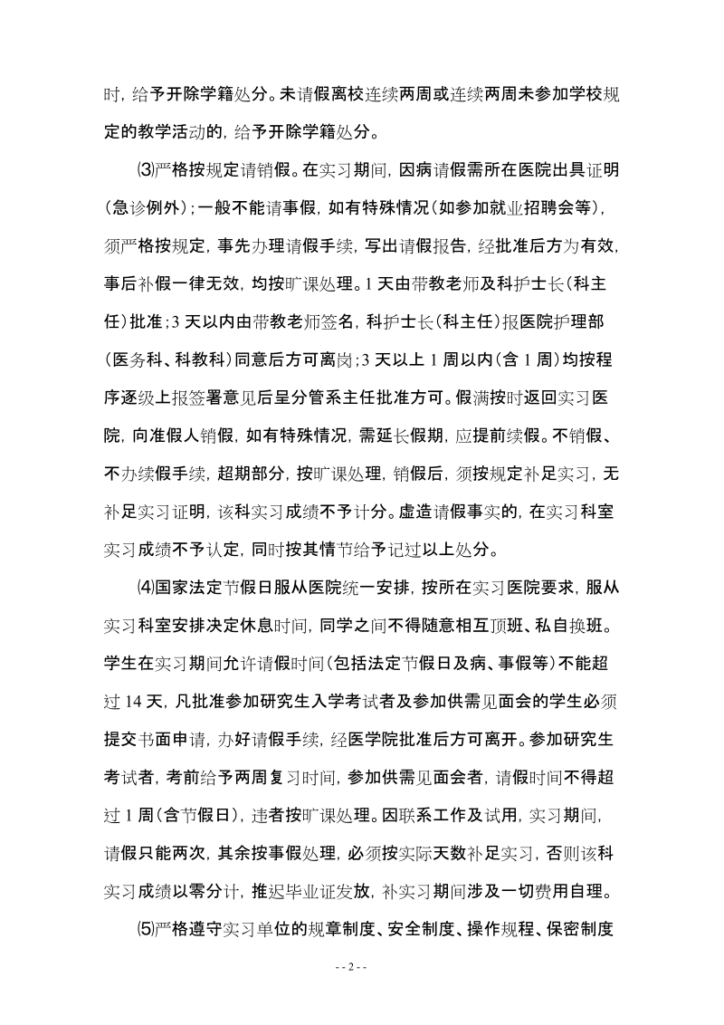 攀枝花学院医学院实习生管理规定(暂行).doc_第2页