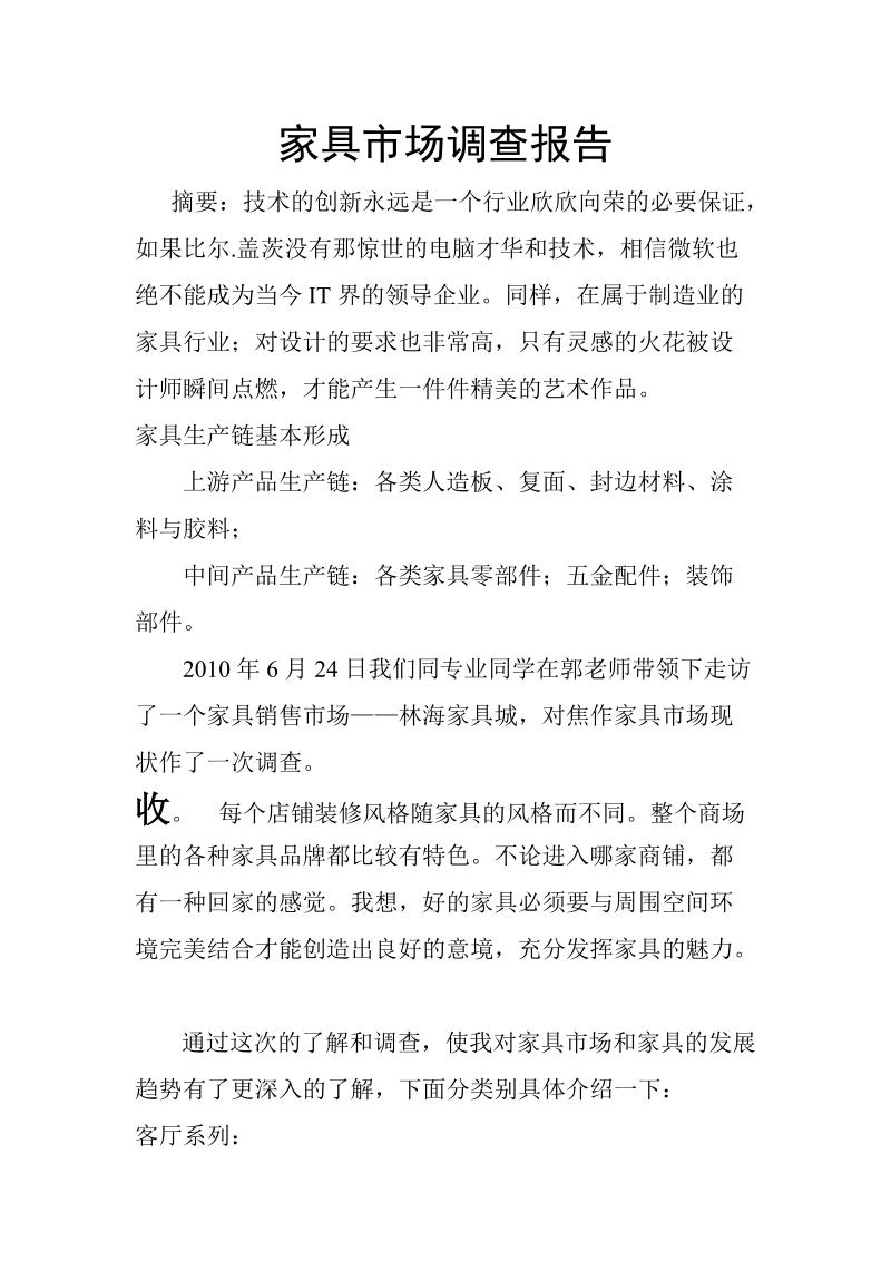 家具设计调查报告.doc_第2页