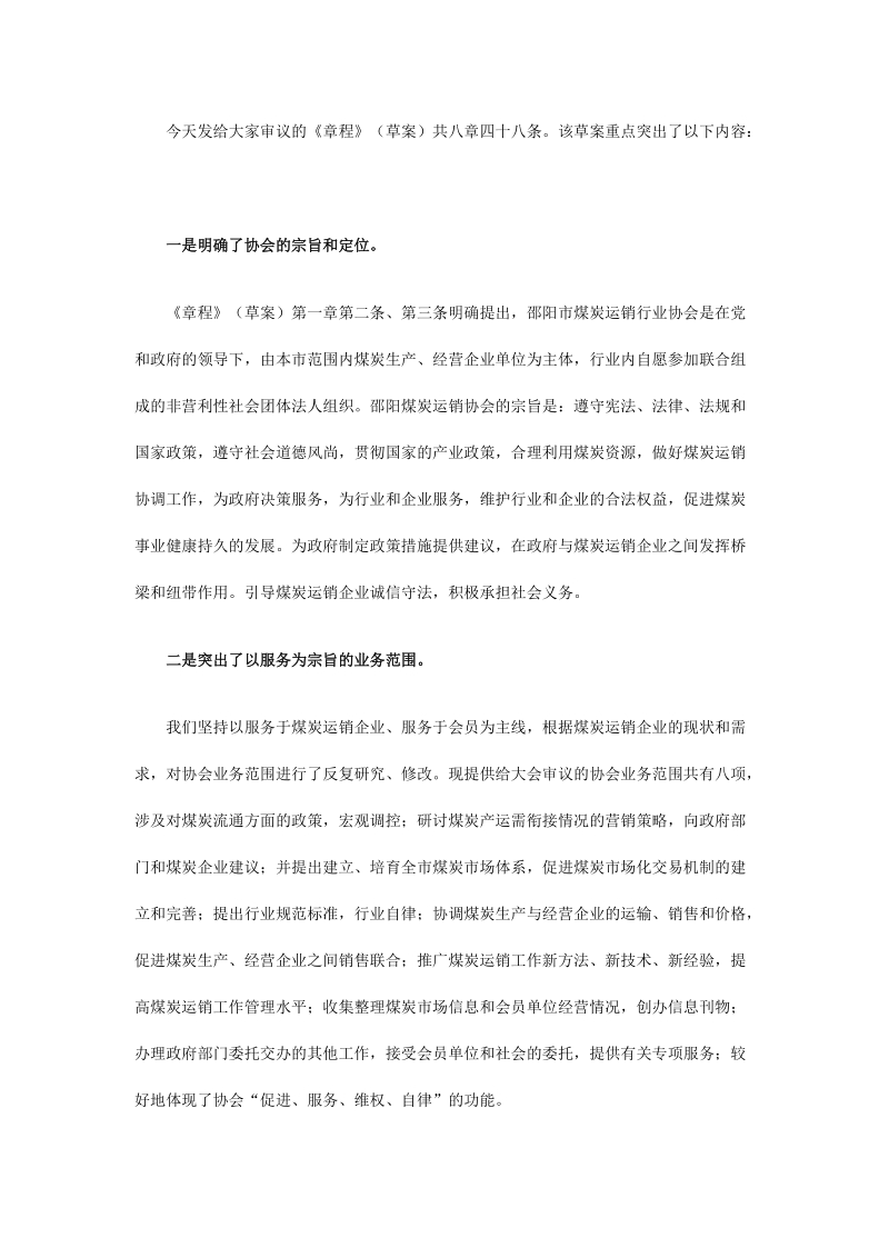 邵阳市煤炭运销行业协会筹备工作报告.doc_第2页