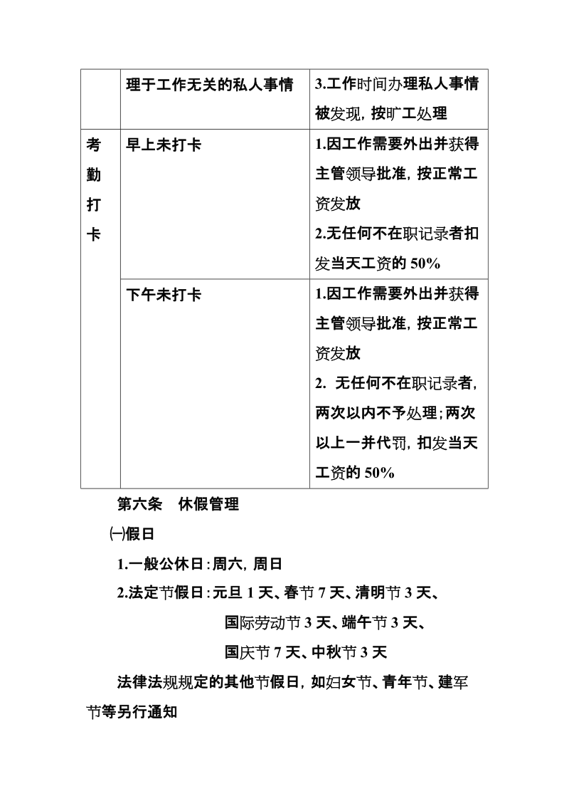 最新公司考勤制度.doc_第3页