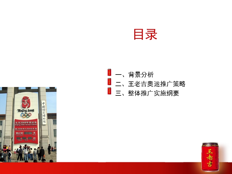 王老吉2007-2008年度品牌推广方案.ppt_第2页