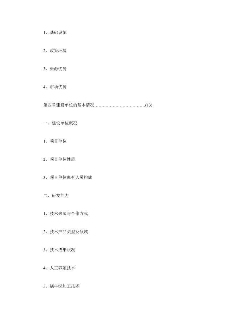 可行性分析报告范文.doc_第2页