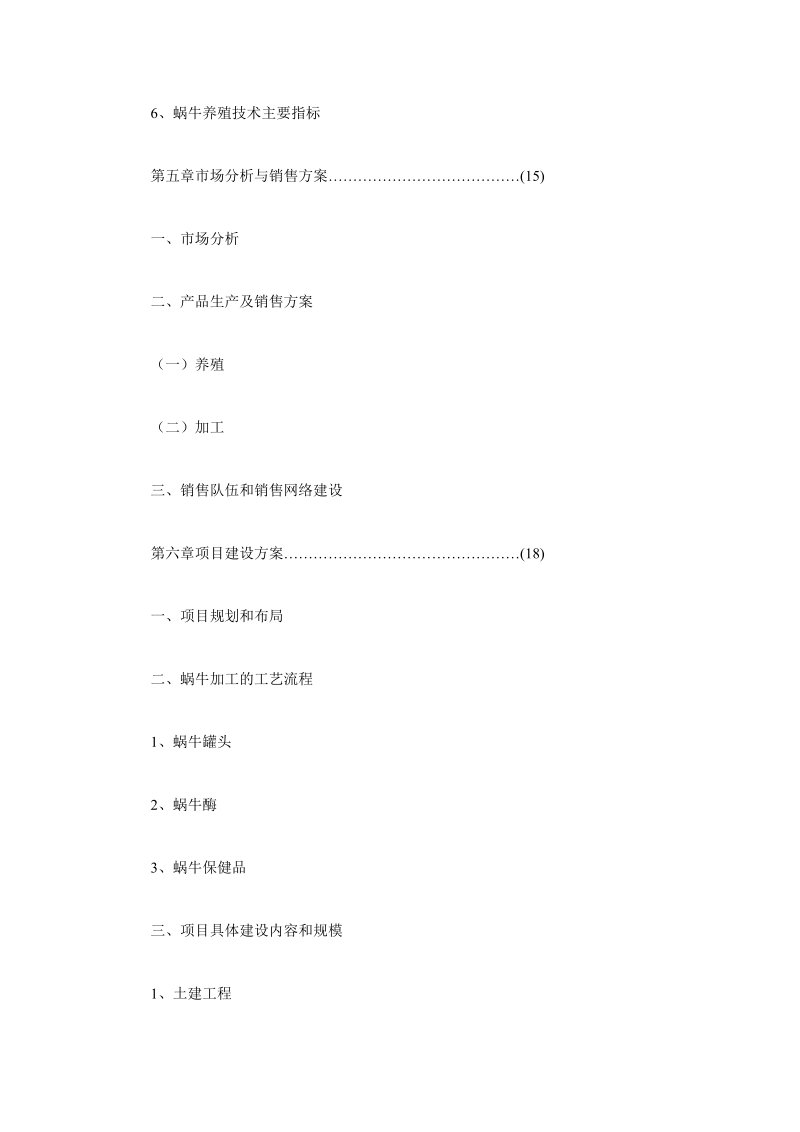 可行性分析报告范文.doc_第3页