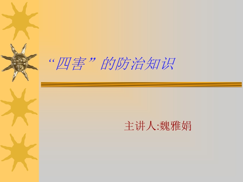 传染病知识.ppt_第2页