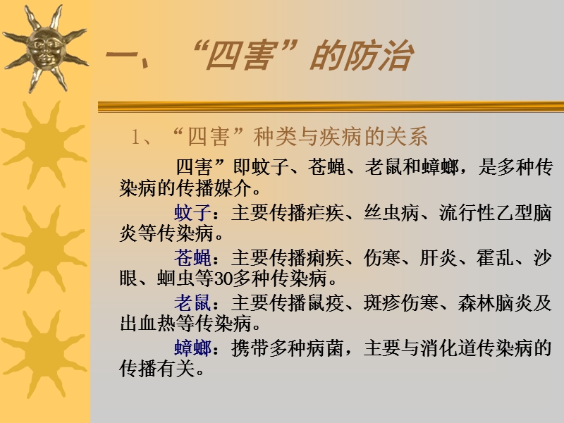 传染病知识.ppt_第3页