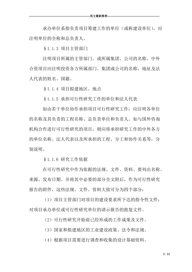 项目可行性报告格式.doc_第2页